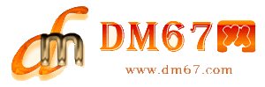 莱阳-莱阳免费发布信息网_莱阳供求信息网_莱阳DM67分类信息网|